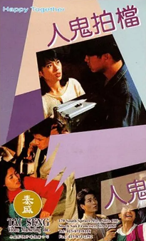 《人鬼搭档》（1993年）[喜剧][夸克网盘]