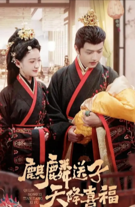 《一胎生了九十九个孩子》（2025年）[夸克网盘]
