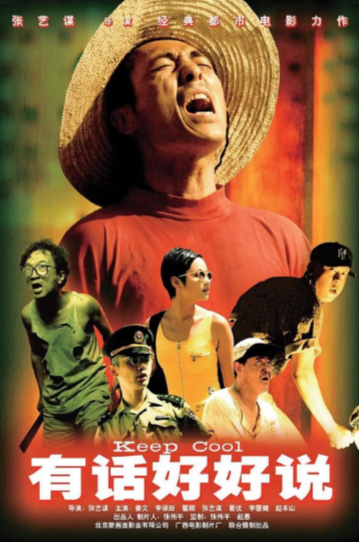 《有话好好说》（1997年）[剧情 / 喜剧][夸克网盘][无广告]