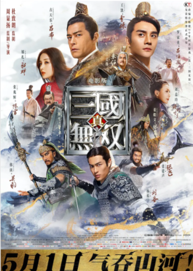 《真三国无双》（2021年）[动作 / 奇幻 / 古装][夸克网盘][无广告]