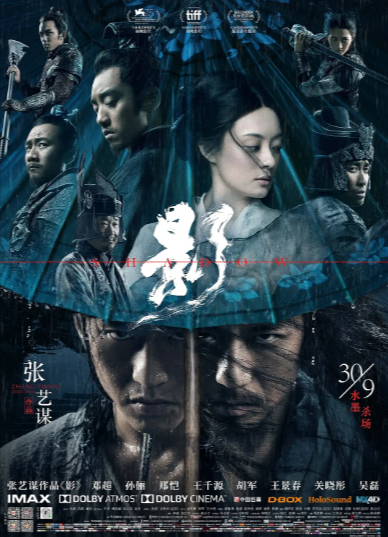 《影》（2018年）[动作 / 武侠 / 古装][夸克网盘][无广告]