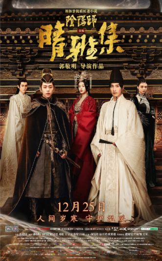 《晴雅集》（2020年）[爱情 / 奇幻][夸克网盘][无广告]