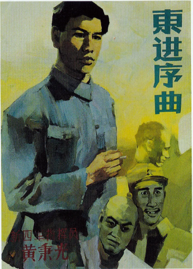 《东进序曲》（1962年）[战争][夸克网盘][无广告]