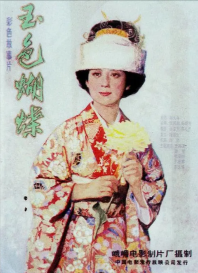 《玉色蝴蝶》（1980年）[剧情][夸克网盘][无广告]