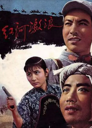 《红河激浪》（1963年）[剧情][夸克网盘][无广告]