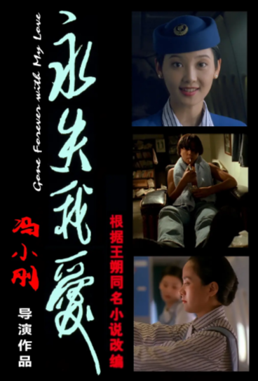 《永失我爱》（1994年）[剧情][夸克网盘][无广告]