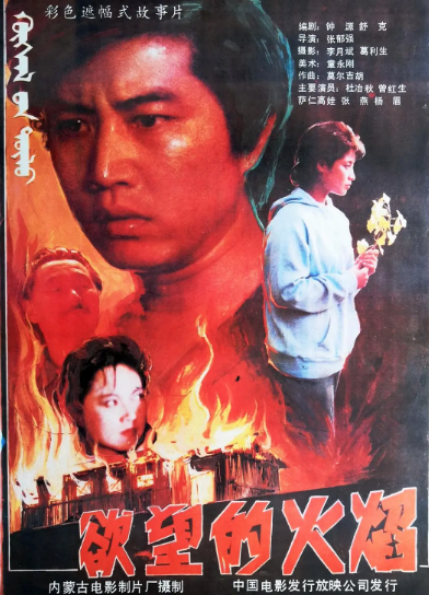 《欲望的火焰》（1988年）[犯罪][夸克网盘][无广告]