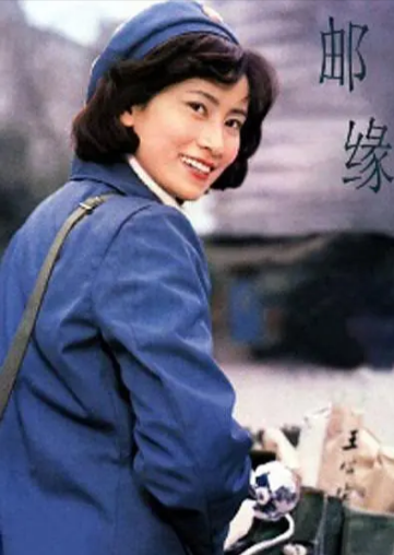 《邮缘》（1984年）[剧情 / 爱情][夸克网盘][无广告]