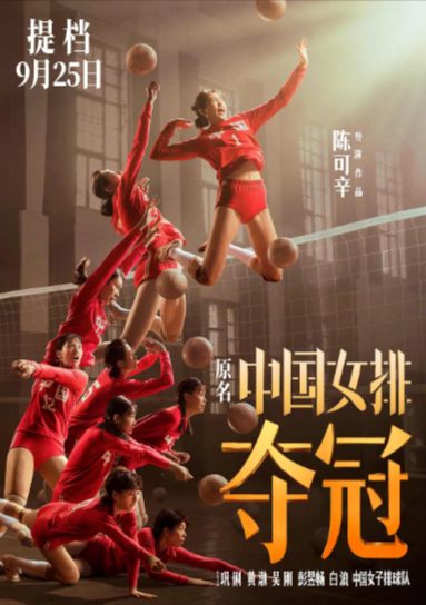 《夺冠》（2020年）[剧情 / 运动][夸克网盘][无广告]