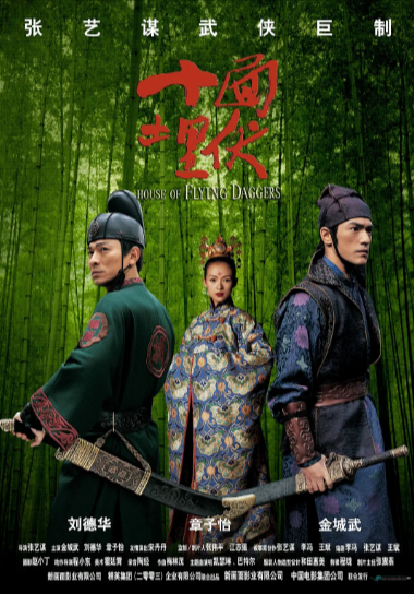 《十面埋伏》（2004年）[剧情 / 武侠 / 古装][夸克网盘][无广告]