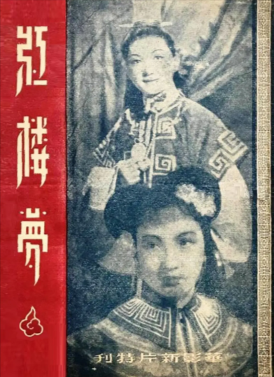 《红楼梦》（1944年）[剧情 / 爱情][夸克网盘][无广告]