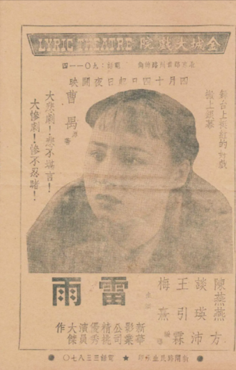 《雷雨》（1938年）[剧情][夸克网盘][无广告]