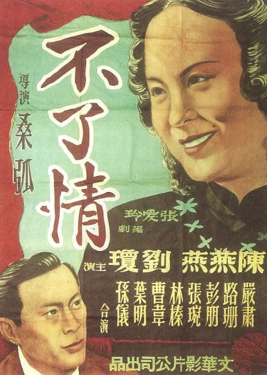 《不了情》（1947年）[剧情 / 爱情][夸克网盘][无广告]