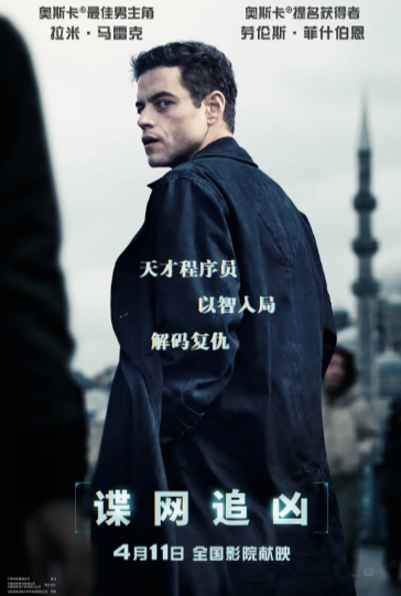 《谍网追凶》（2025年）[夸克网盘]