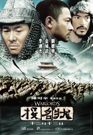 《投名状》（2007年）[动作 / 战争 / 古装][夸克网盘][无广告]