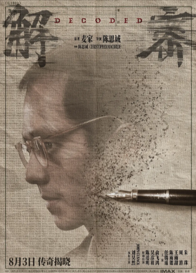 《解密》（2024年）[历史][夸克网盘][无广告]