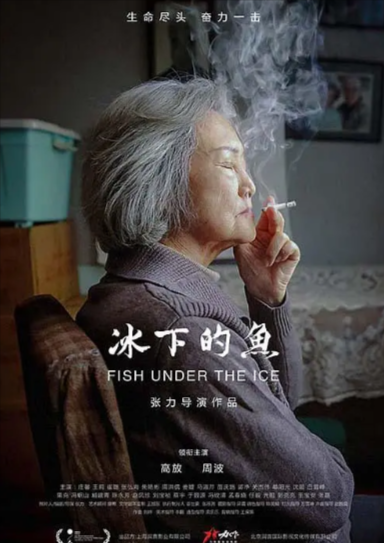 《冰下的鱼》（2020年）[剧情][夸克网盘][无广告]