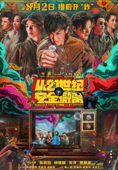 《从21世纪安全撤离》（2024年）[喜剧 / 科幻][夸克网盘][无广告]