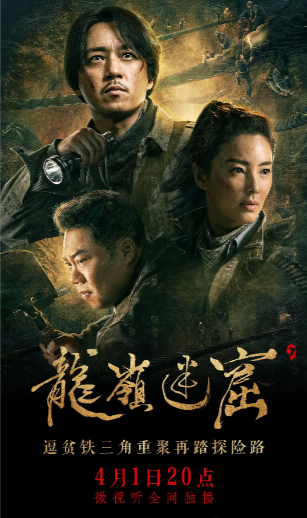 《鬼吹灯系列》（电视剧+电影）（2015-2023）[剧情 / 动作 / 冒险][夸克网盘][无广告]