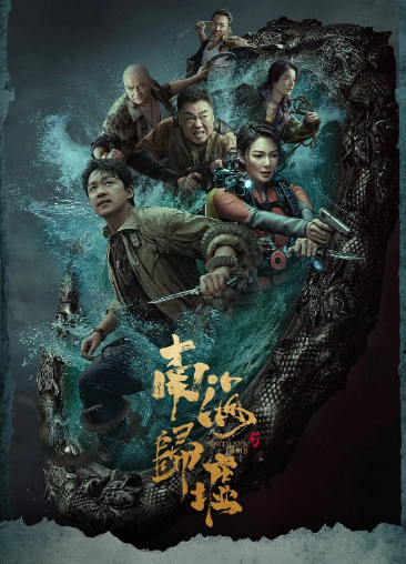 《南海归墟》（2023年）[剧情 / 动作 / 冒险][夸克网盘][无广告]