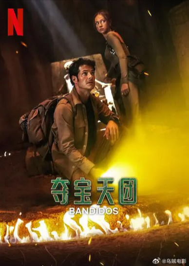 《夺宝天团》（共2季）（2024-2025年）[动作 / 悬疑 / 惊悚 / 犯罪 / 冒险][夸克网盘][无广告]