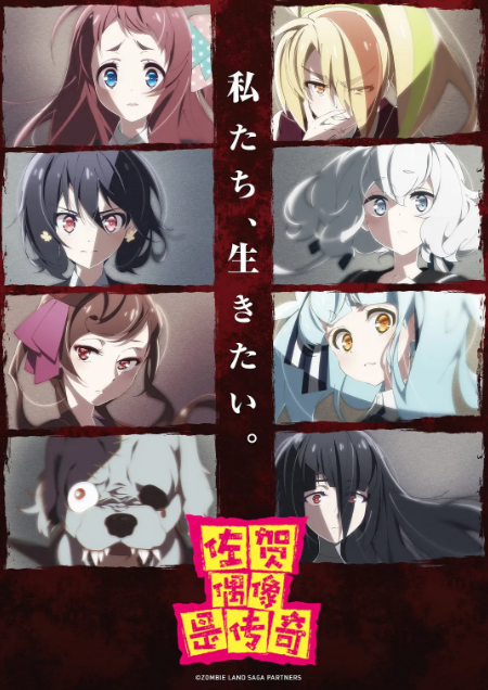 《佐贺偶像是传奇》（共2季）（2018-2021年）[夸克网盘]