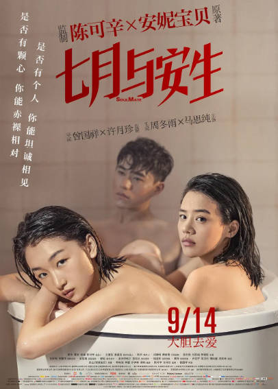 《七月与安生》（2016年）[剧情 / 爱情][夸克网盘]