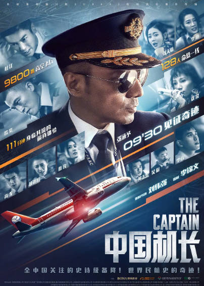 《中国机长》（2019年）[夸克网盘]