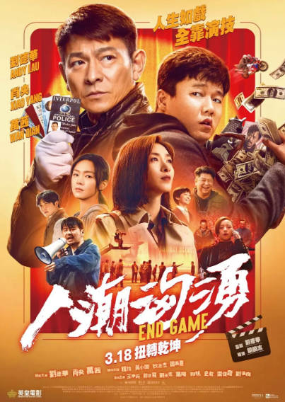 《人潮汹涌》（2021年）[夸克网盘]