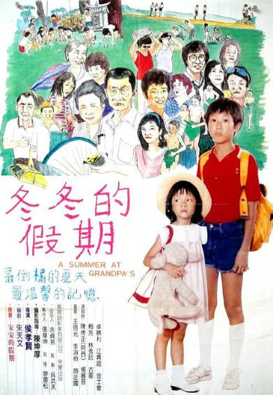《东东的假期》（1984年）[夸克网盘]