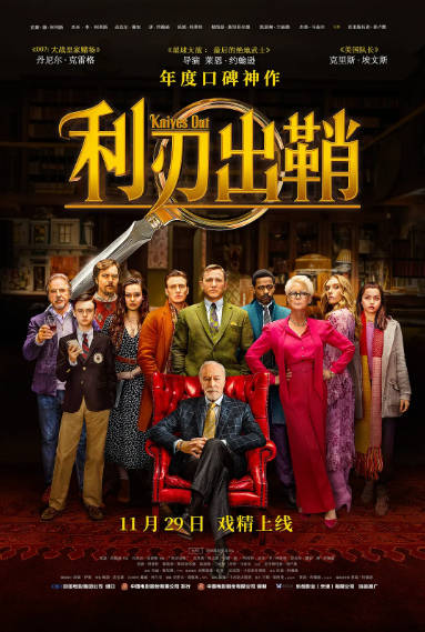 《利刃出鞘》（共3部）（2019-2025年）[夸克网盘]