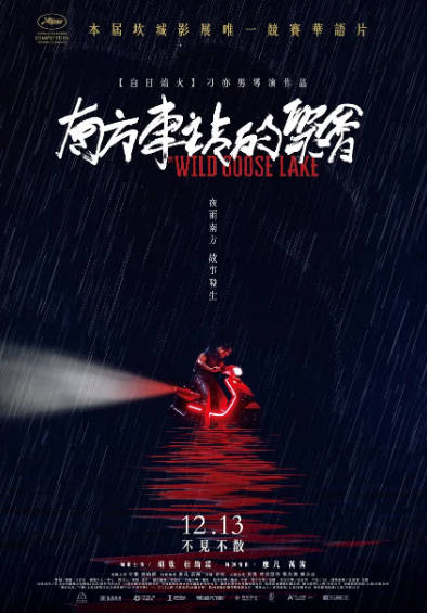《南方车站的聚会》（2019年）[夸克网盘]