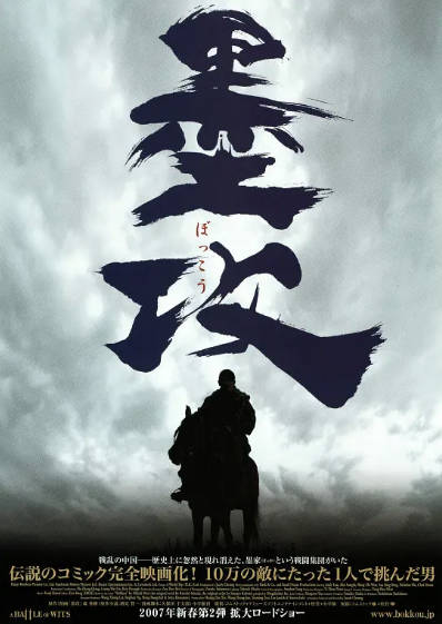 《墨攻》（2006年）[夸克网盘]