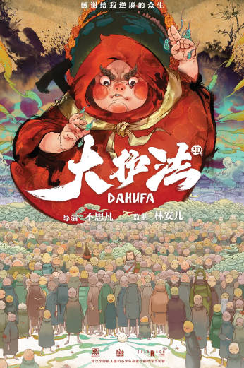 《大护法》（2017年）[夸克网盘]