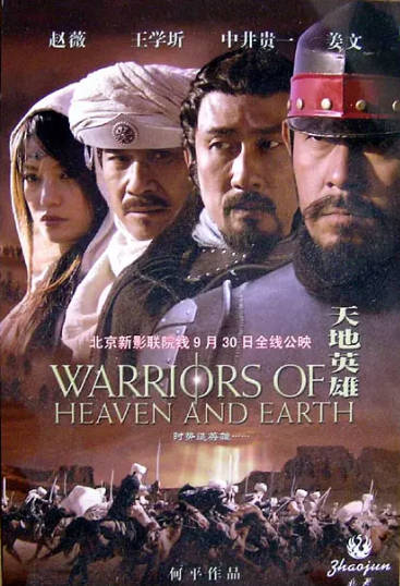 《天地英雄》（2003年）[夸克网盘]