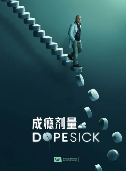 《成瘾剂量》（2021年）[夸克网盘]