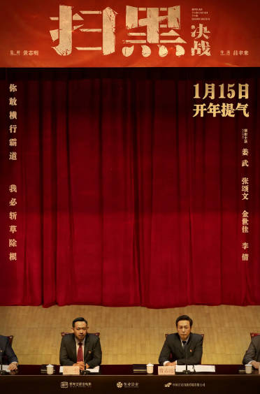《扫黑决战》（2021年）[夸克网盘]