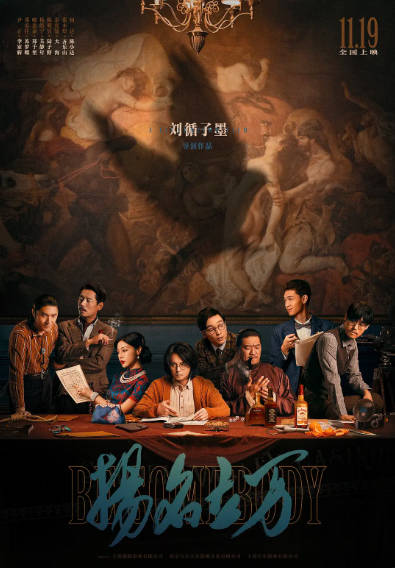 《扬名立万》（2021年）[夸克网盘]