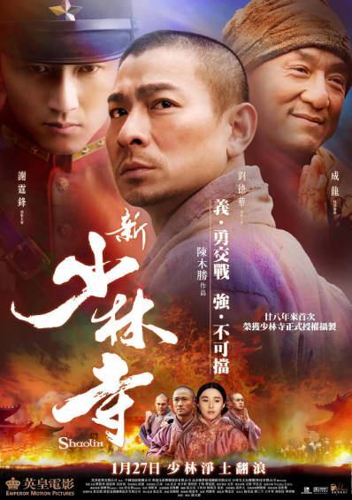 《新少林寺》（2011年）[夸克网盘]