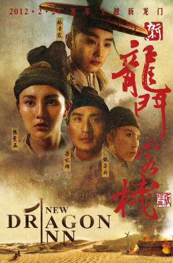 《新龙门客栈》（1992年）[夸克网盘]