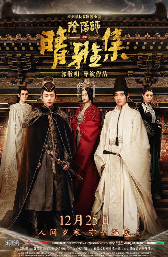 《晴雅集》（2020年）[爱情 / 奇幻][夸克网盘]