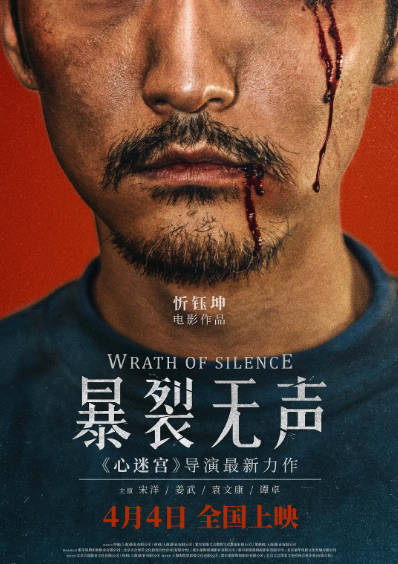 《暴裂无声》（2017年）[夸克网盘]