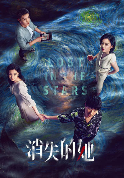 《消失的她》（2022年）[悬疑 / 犯罪][夸克网盘]