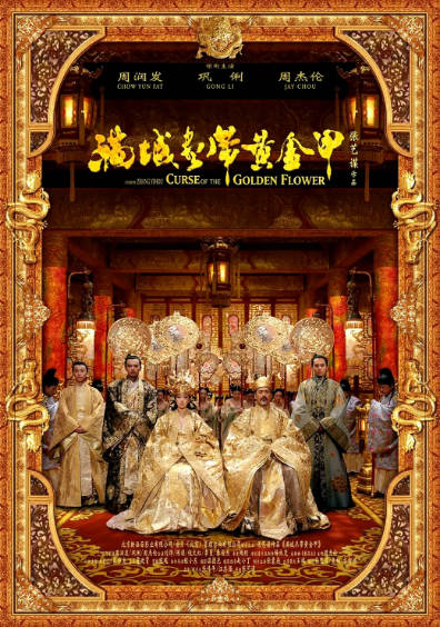 《满城尽带黄金甲》（2006年）[夸克网盘]