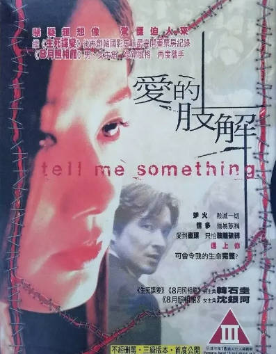 《爱的肢解》（1999年）[夸克网盘]