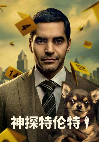 《神探特伦特》（共4季）（2023-2026年）[夸克网盘]