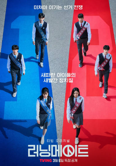 《竞选伙伴》（2025年）[夸克网盘]