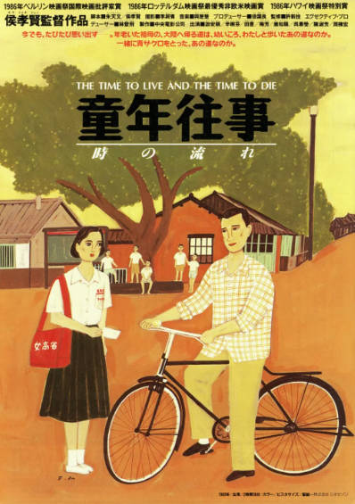 《童年往事》（1985年）[夸克网盘]