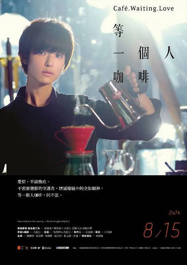 《等一个人咖啡》（2014年）[夸克网盘]