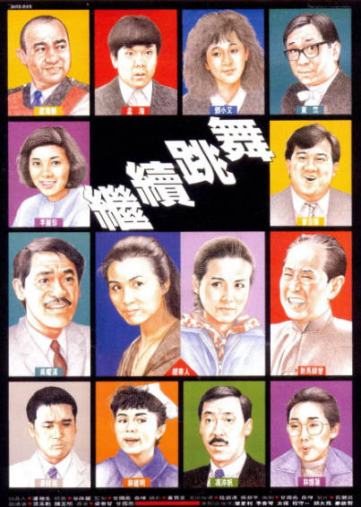 《继续跳舞》（1988年）[夸克网盘]